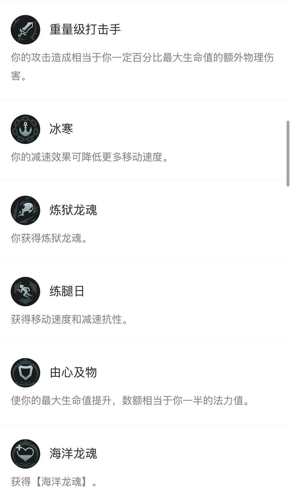 《英雄聯盟》海克斯大亂鬥符文大全