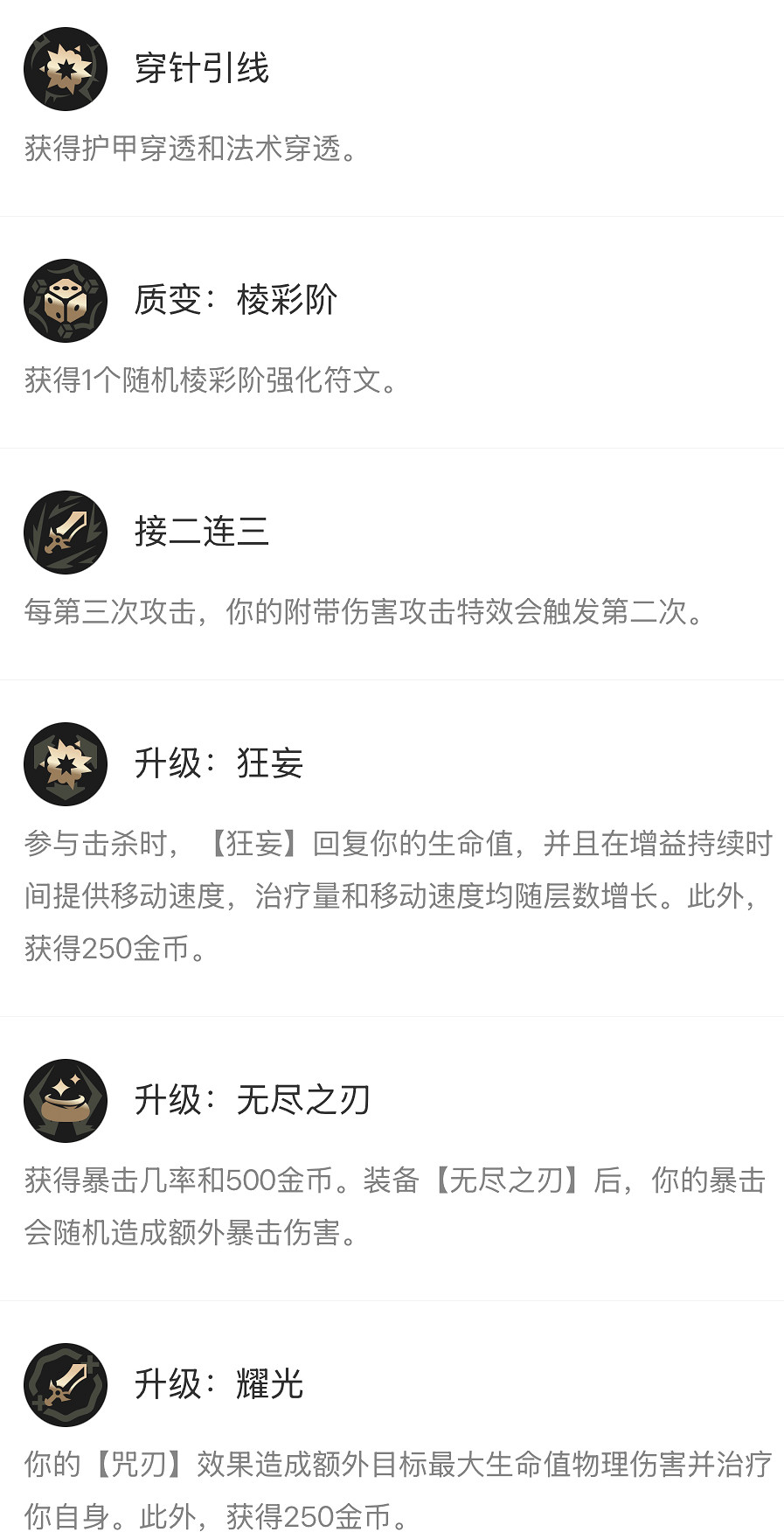 《英雄聯盟》海克斯大亂鬥符文大全