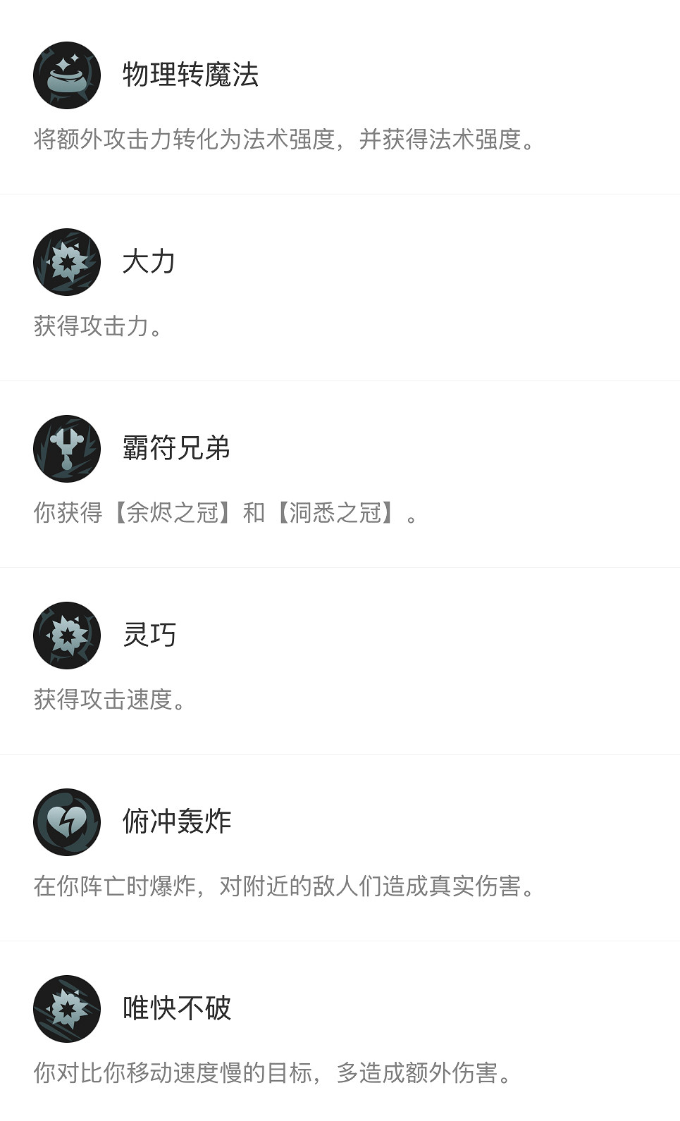 《英雄聯盟》海克斯大亂鬥符文大全