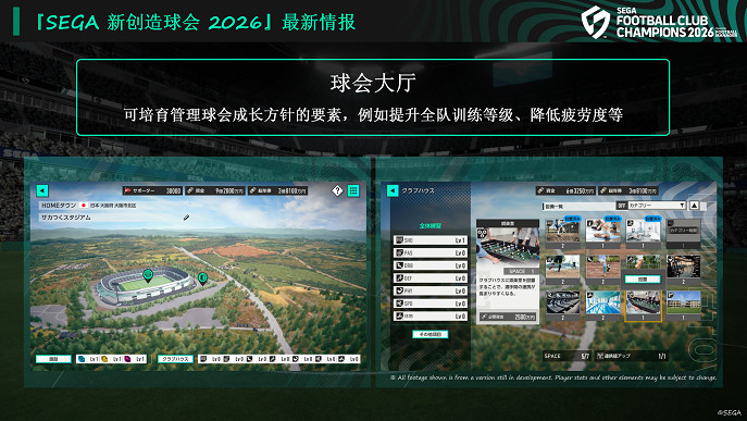 《SEGA 新創造球會 2026》2026年1月22日正式上線!預約進行中,驚喜禮品等你抽!! 《SEGA 新創造球會 2026》2026年1月22日正式上線!預約進行中,驚喜禮品等你抽!!