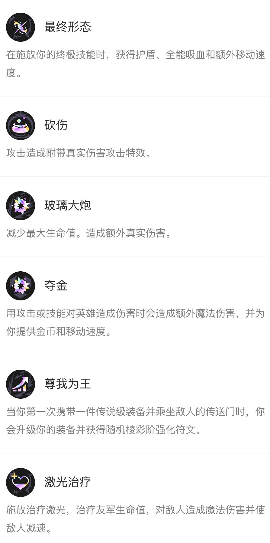 《英雄聯盟》海克斯大亂鬥符文大全