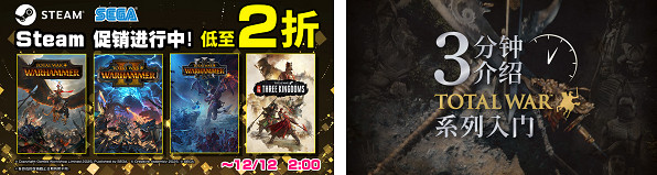 “全面戰爭25周年特賣”進行中，全場低至2折！系列介紹宣傳片同步公開