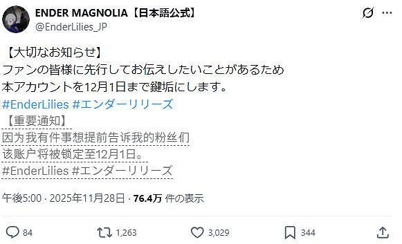《終焉之瑪格諾利亞》官推預告鎖號 向粉絲透露獨家情報 《終焉之瑪格諾利亞》官推預告鎖號 向粉絲透露獨家情報