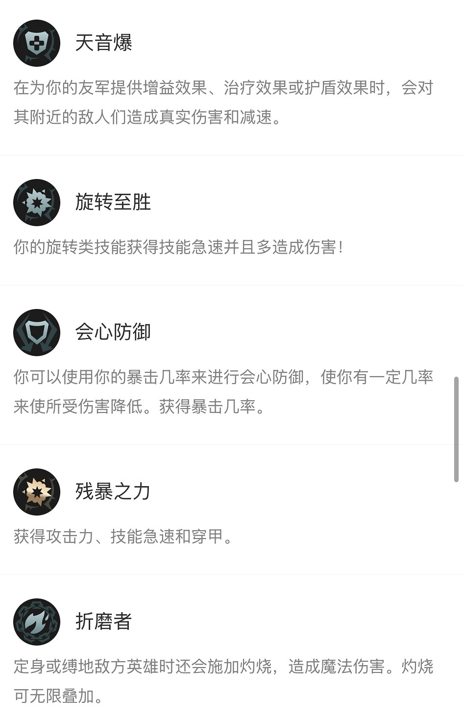 《英雄聯盟》海克斯大亂鬥符文大全