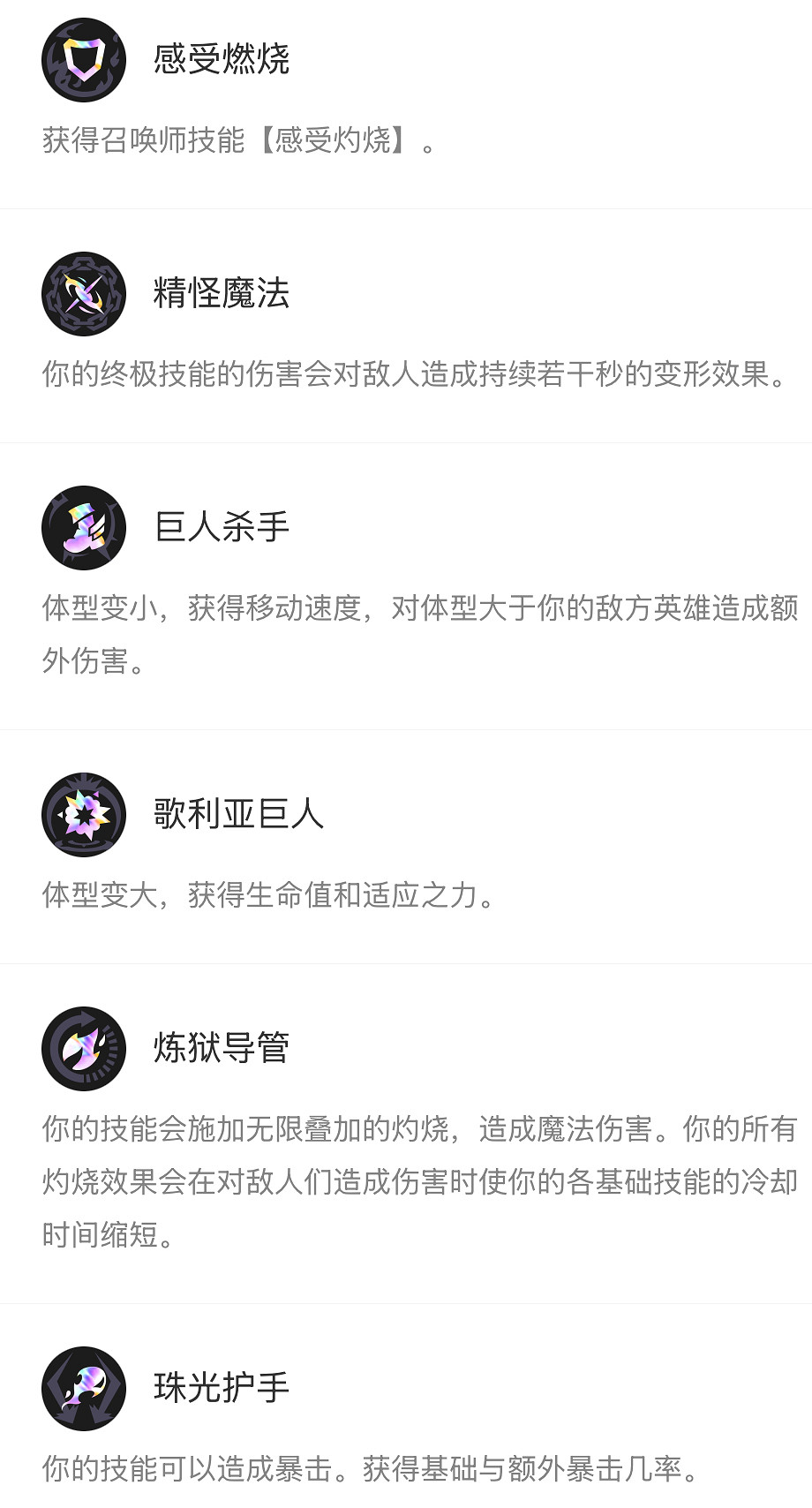 《英雄聯盟》海克斯大亂鬥符文大全