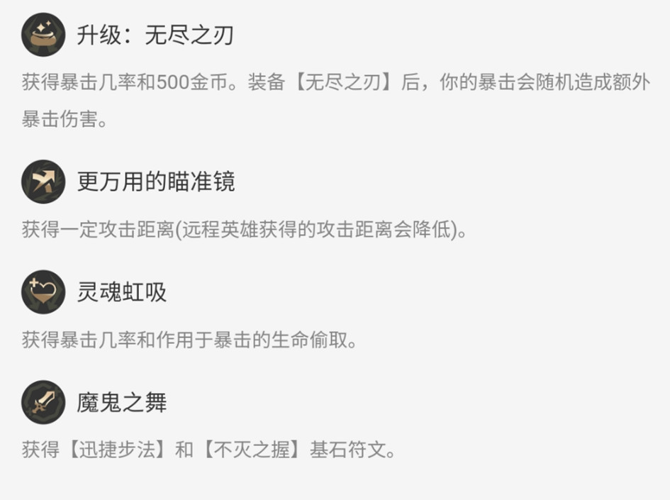 《英雄聯盟》海克斯大亂鬥夢魘符文攻略