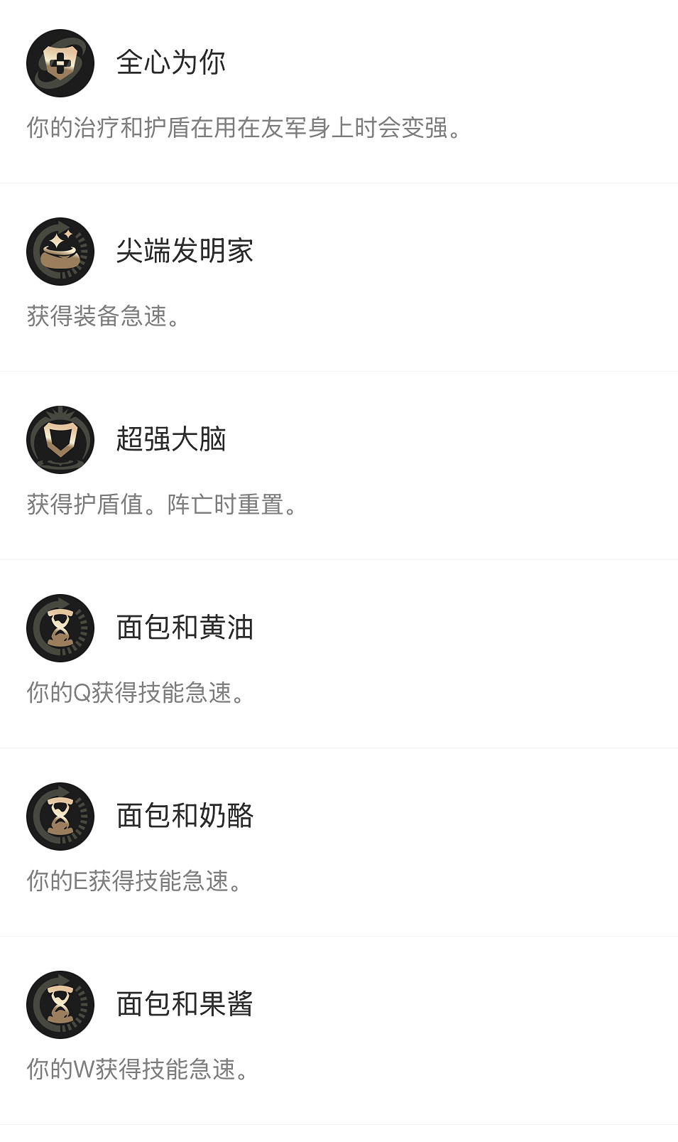 《英雄聯盟》海克斯大亂鬥符文大全