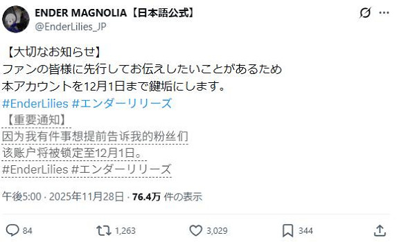 《終焉之瑪格諾利亞》官推預告鎖號 向粉絲透露獨家情報