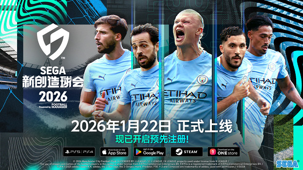 《SEGA 新創造球會 2026》2026年1月22日正式上線！預約進行中，驚喜禮品等你抽！！