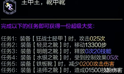 《英雄聯盟》海克斯大亂鬥王中王，靴中靴玩法套路