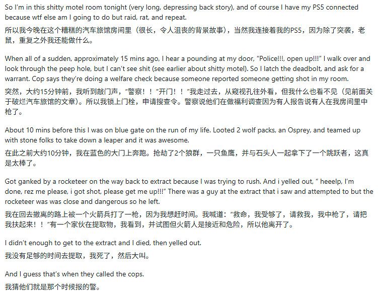 玩家旅館酣戰《ARC Raiders》 激烈呼救引警方出動