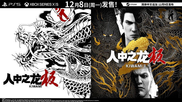 多款《人中之龍》遊戲價格永降！《人中之龍0》PC版永久下架