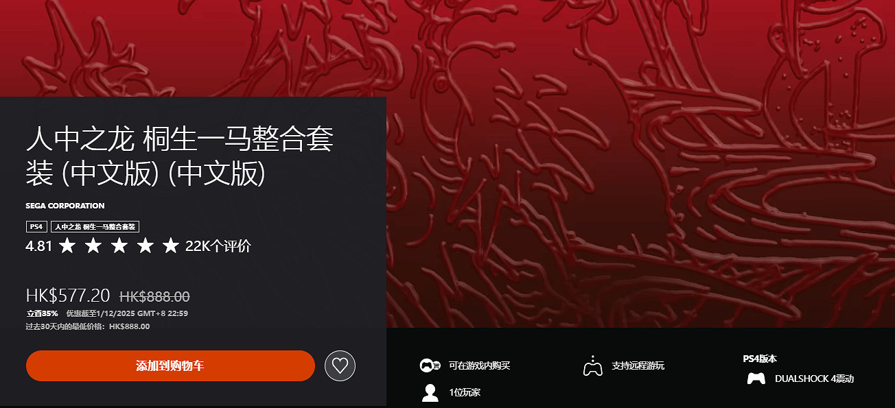 多款《人中之龍》遊戲價格永降！《人中之龍0》PC版永久下架