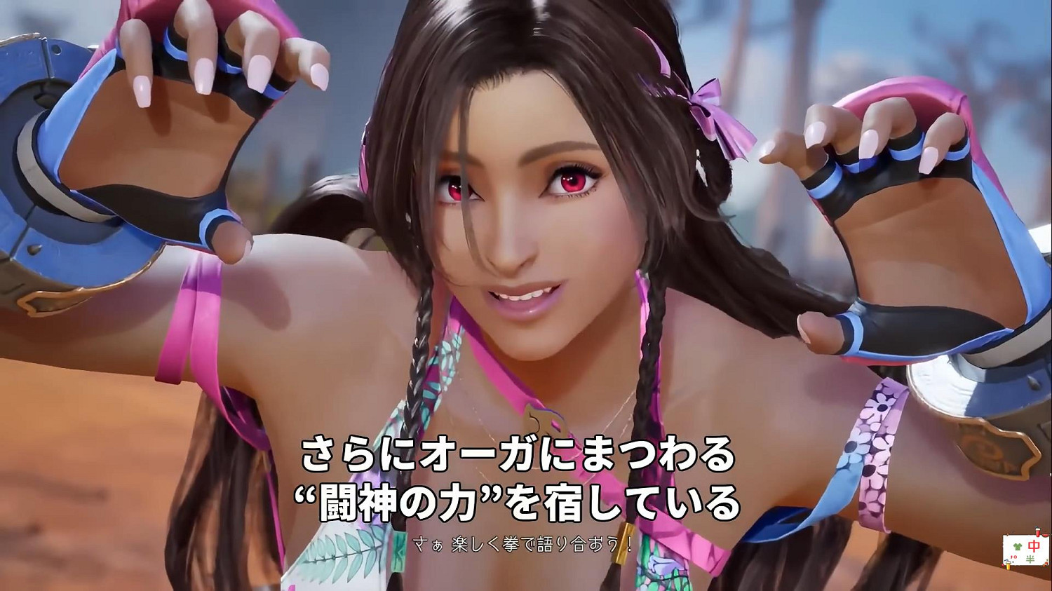 《鐵拳8》新角色Miary Zo實機：黑皮辣妹 戰鬥超吸睛