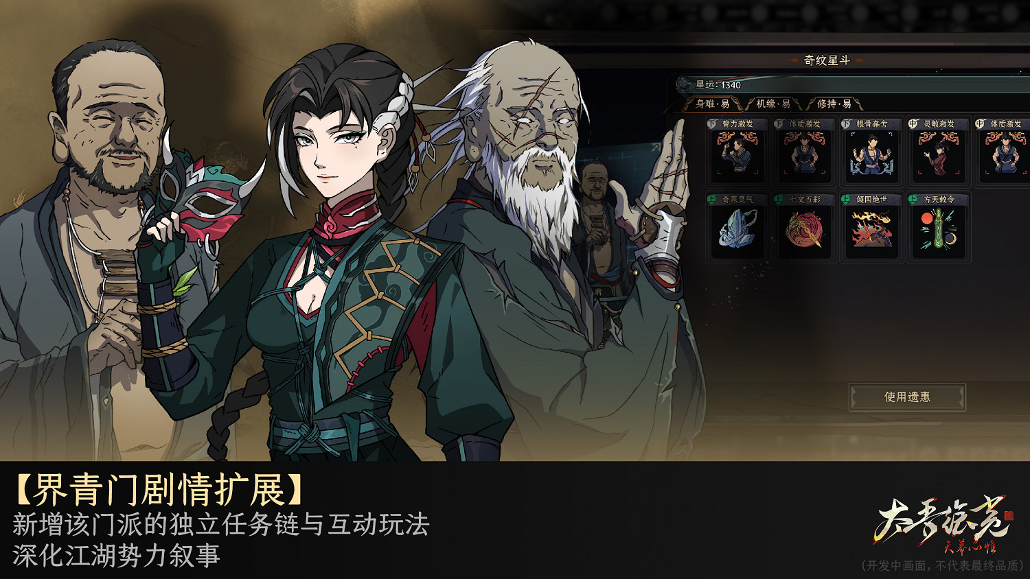 《太吾繪卷》正式版宣布延期 推遲至2026年4月發布