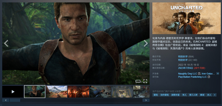 好評3A大作《UNCHARTED:  盜賊傳奇合輯》Steam新史低！