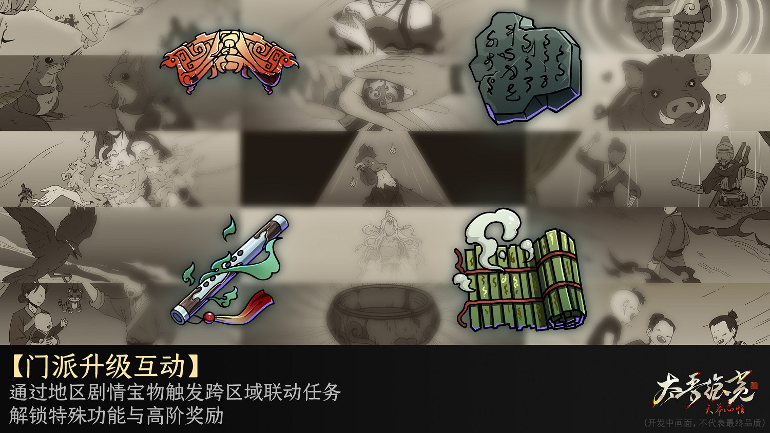 《太吾繪卷》正式版宣布延期 推遲至2026年4月發布