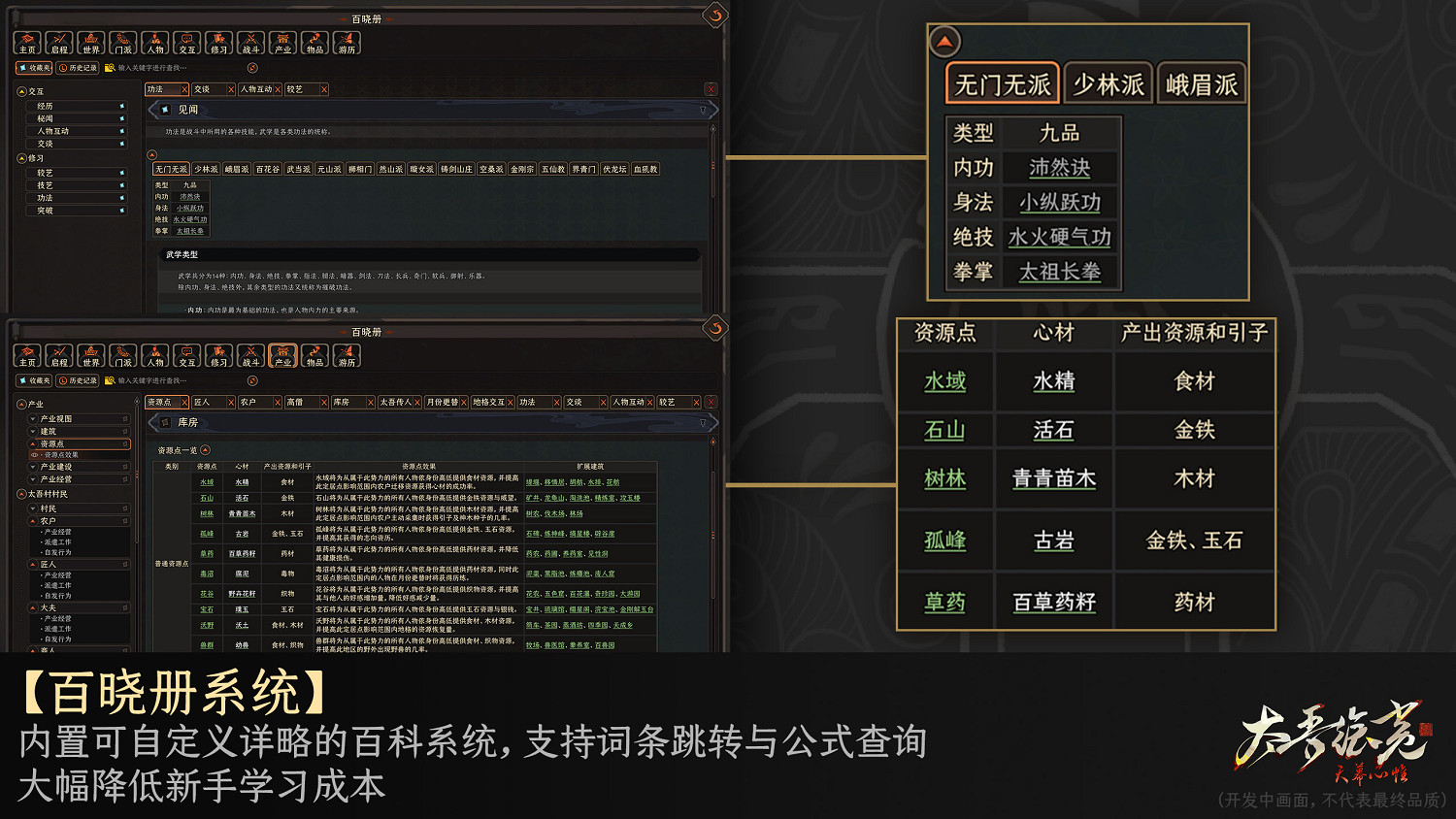 《太吾繪卷》正式版宣布延期 推遲至2026年4月發布