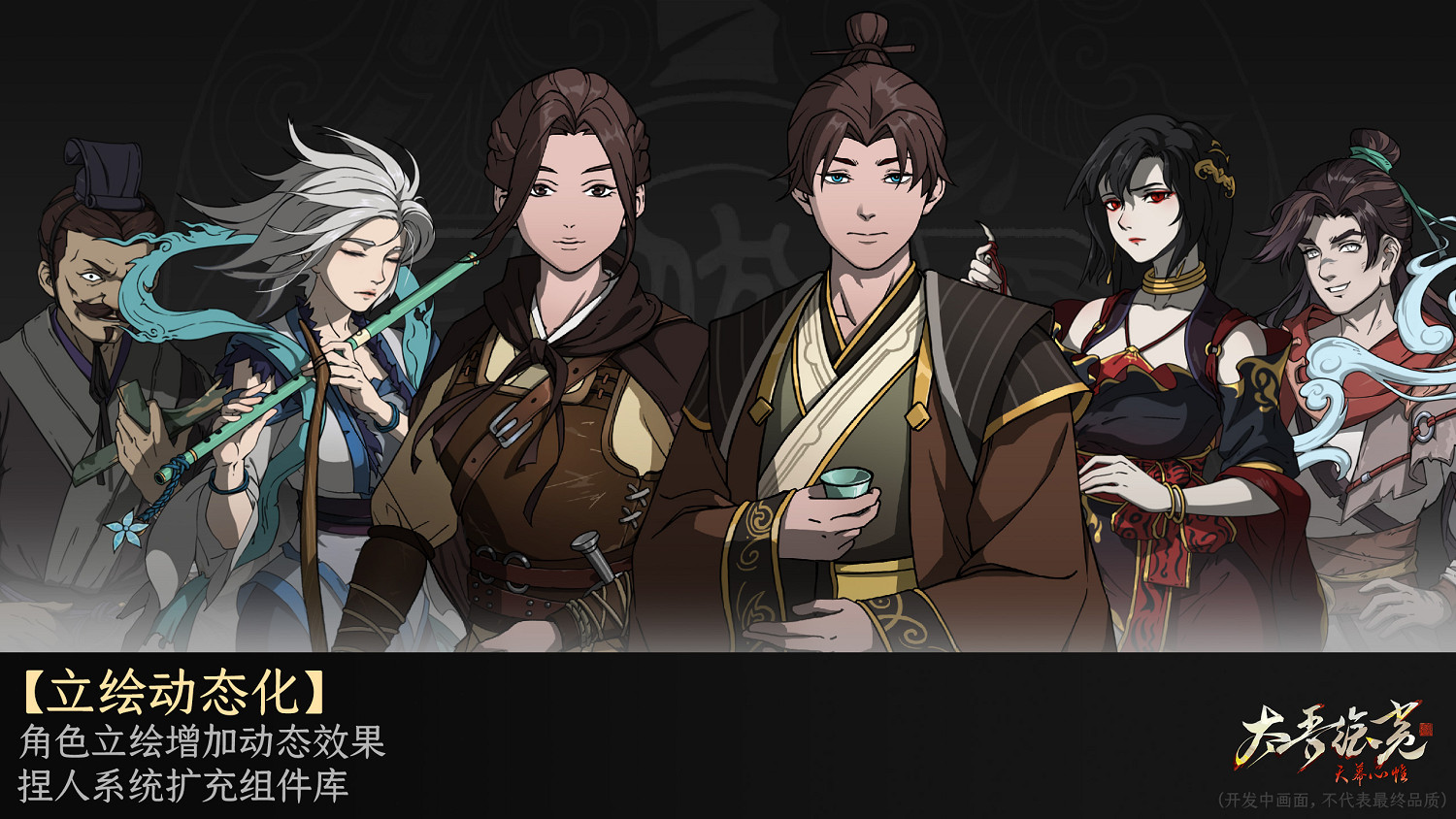 《太吾繪卷》正式版宣布延期 推遲至2026年4月發布