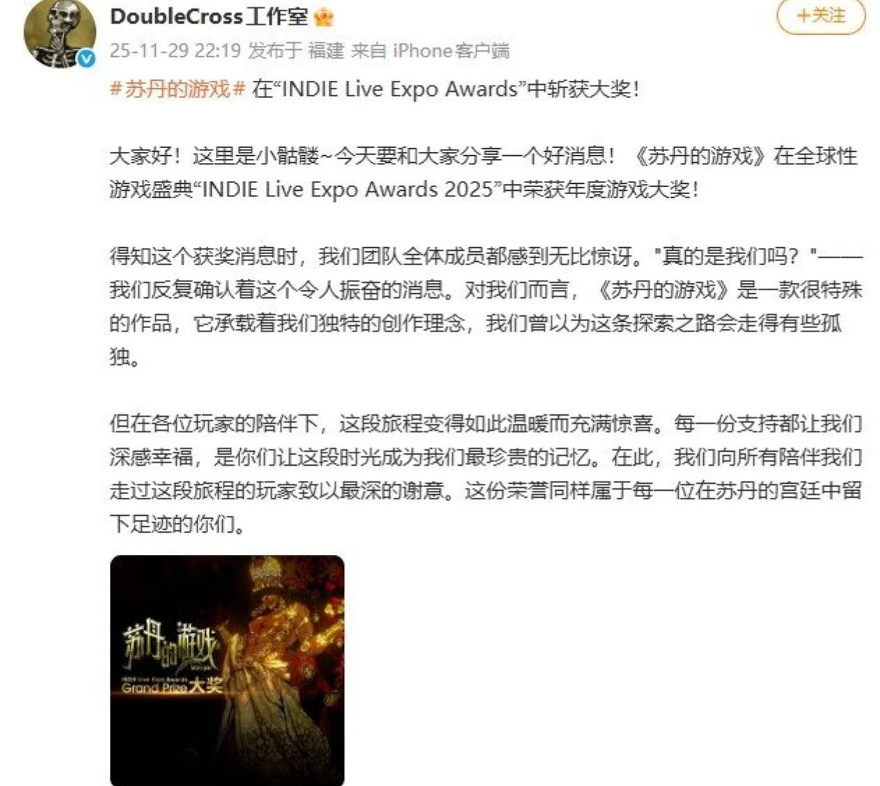 《蘇丹的遊戲》榮獲2025年INDIE Live Expo年度大獎！