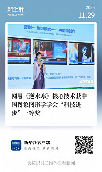 AI+遊戲獲國家學術認可，網易《逆水寒》獲國家級科技獎一等獎