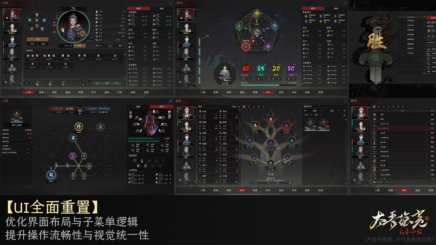 《太吾繪卷》正式版宣布延期 推遲至2026年4月發布