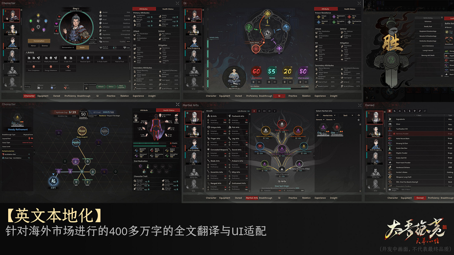 《太吾繪卷》正式版宣布延期 推遲至2026年4月發布