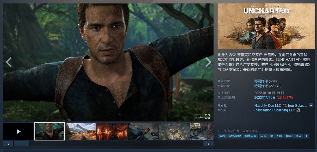 好評3A大作《UNCHARTED: 盜賊傳奇合輯》Steam新史低！