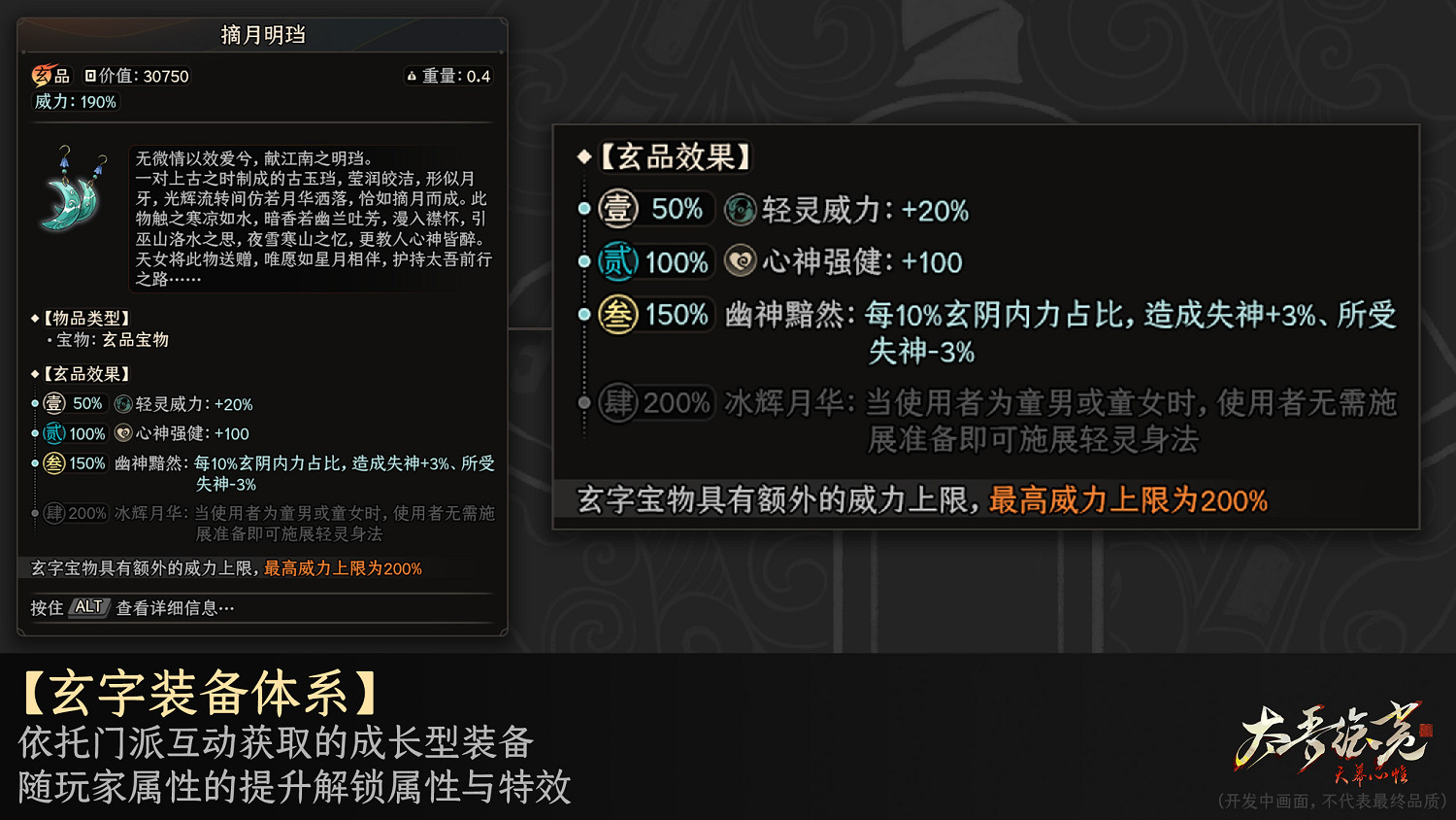 《太吾繪卷》正式版宣布延期 推遲至2026年4月發布