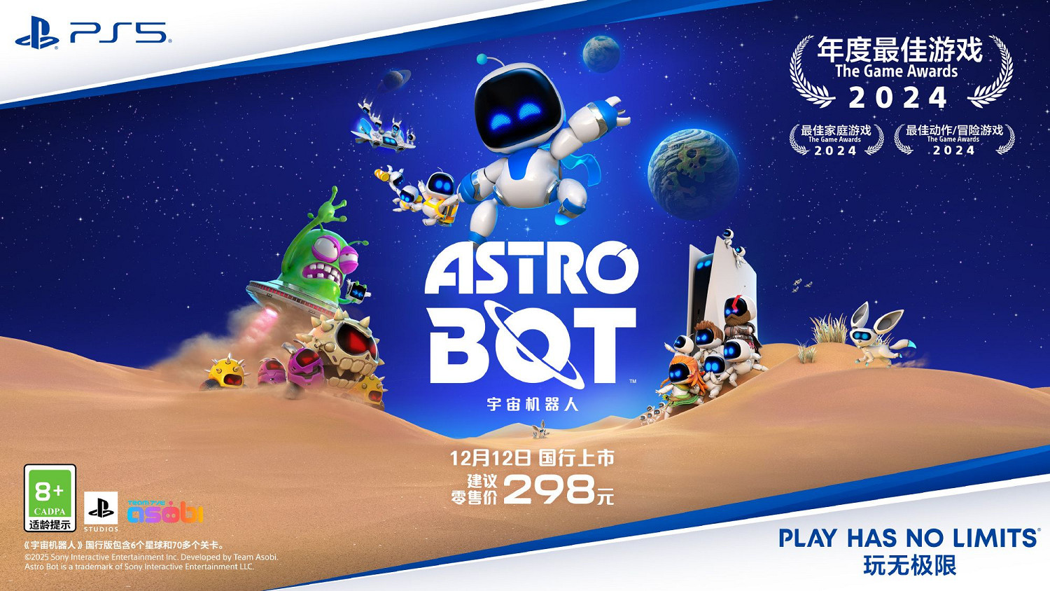 TGA年度遊戲《宇宙機器人》開啟預售:國行版298元! TGA年度遊戲《宇宙機器人》開啟預售:國行版298元!