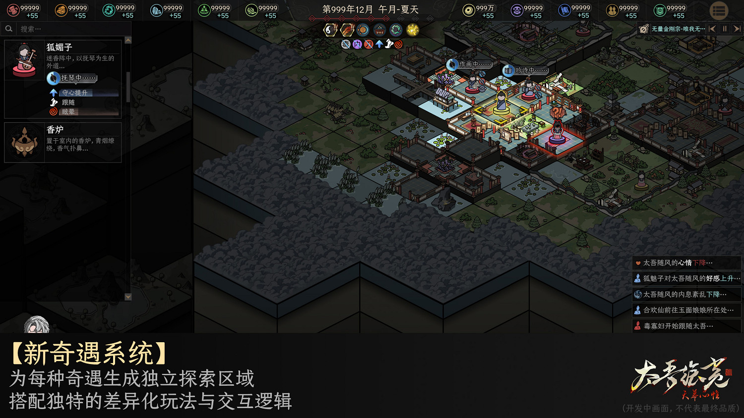 《太吾繪卷》正式版宣布延期 推遲至2026年4月發布