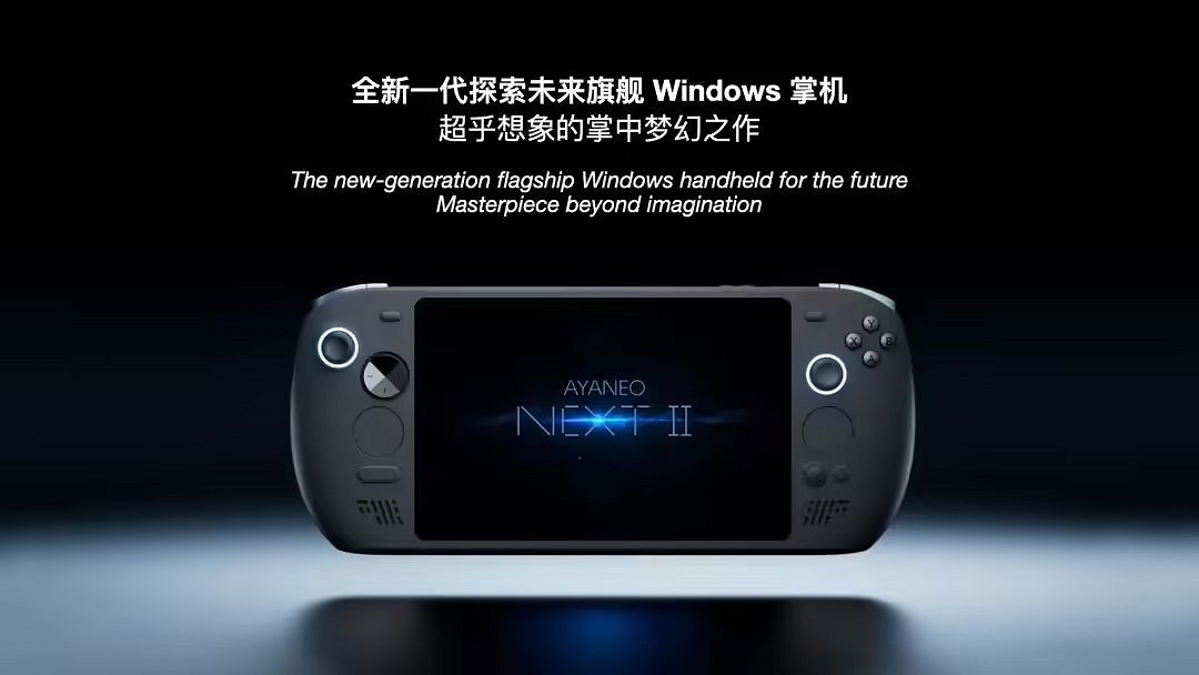 AYANEO全新「未來旗艦」Windows 掌機 NEXT II 公布