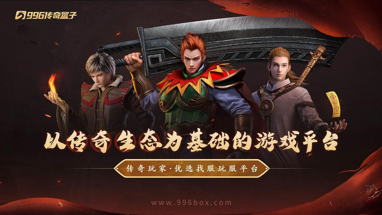 八強落地，996傳奇家族全國爭霸賽進入下一階段