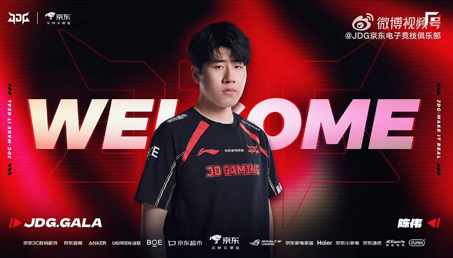 《英雄聯盟》GALA正式加入JDG！JDG選手陣容全部確定