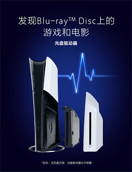 新款PS5 Slim光碟機配對機制更新 無需連網或有破解風險