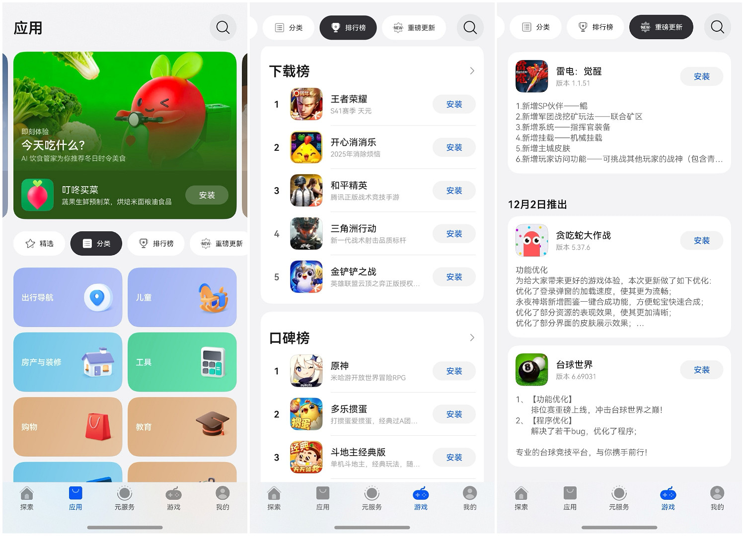3D回憶、水墨沙場、全球財訊……來AppGallery一鍵打包本月最佳APP