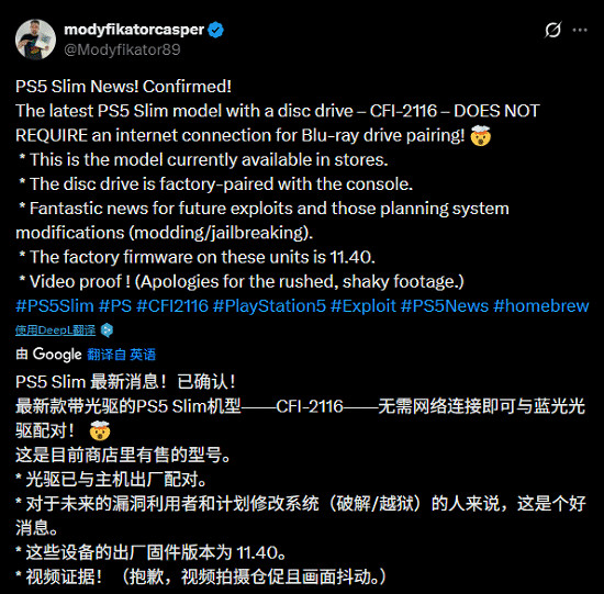 新款PS5 Slim光碟機配對機制更新 無需連網或有破解風險 新款PS5 Slim光碟機配對機制更新 無需連網或有破解風險