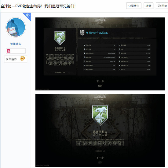全球首位達成！ 國人玩家拿下《塔科夫》&quot;救世主&quot;結局
