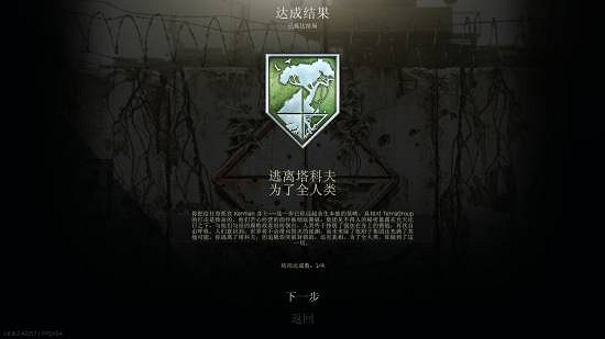 全球首位達成！ 國人玩家拿下《塔科夫》&quot;救世主&quot;結局