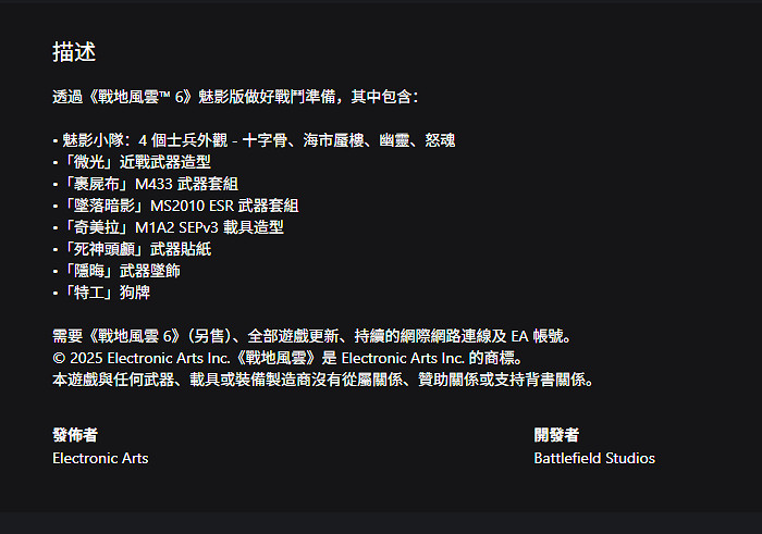 《戰地風雲6》m1a2皮膚介紹