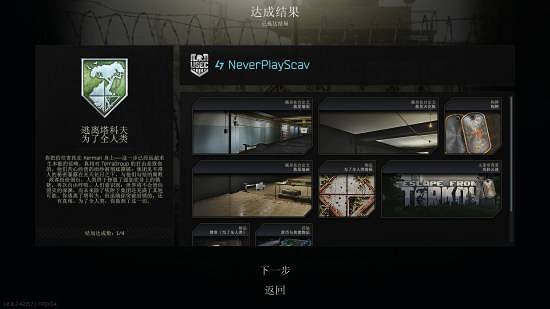 全球首位達成！ 國人玩家拿下《塔科夫》&quot;救世主&quot;結局