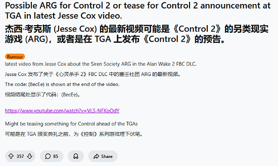 神秘程式碼引玩家猜測!《控制》續作預告將來有可能亮相TGA 神秘程式碼引玩家猜測!《控制》續作預告將來有可能亮相TGA