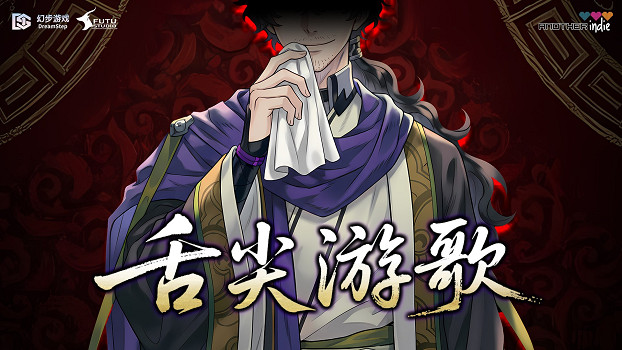 舌尖上的三國？放置掛機經營《舌尖遊歌》12月11日發售！