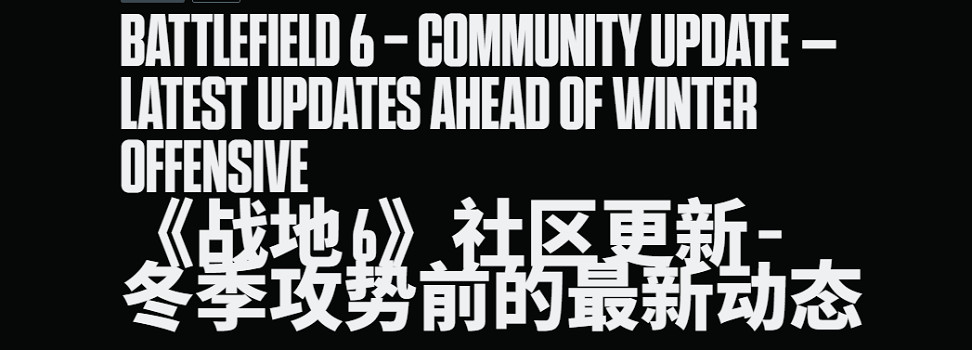 12月9日上線！《戰地風雲2042》“冬季攻勢“版本更新最新動態