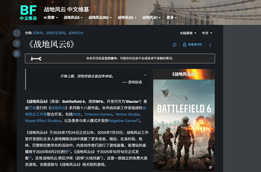 《戰地風雲6》wiki百科內容介紹