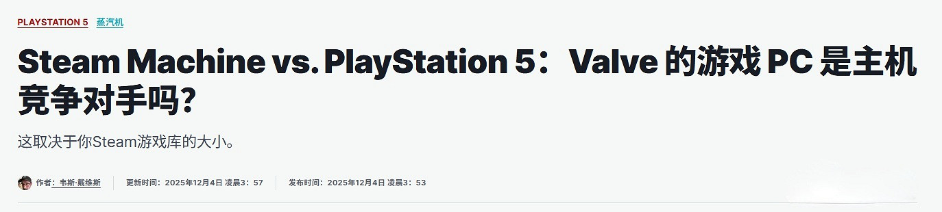 IGN稱Steam主機選擇與否 關鍵在你Steam庫規模大小! IGN稱Steam主機選擇與否 關鍵在你Steam庫規模大小!