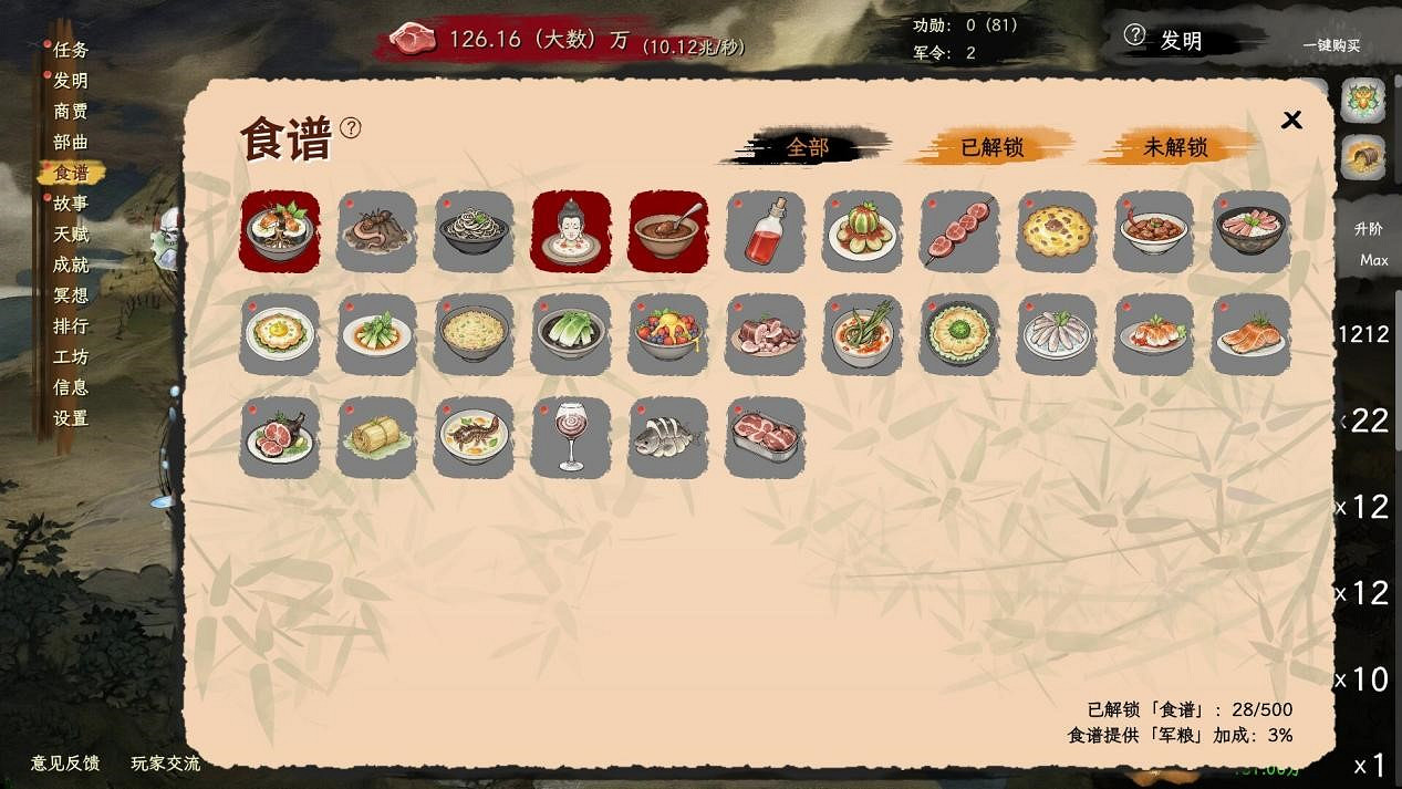 舌尖上的三國?放置掛機經營《舌尖遊歌》12月11日發售! 舌尖上的三國?放置掛機經營《舌尖遊歌》12月11日發售!