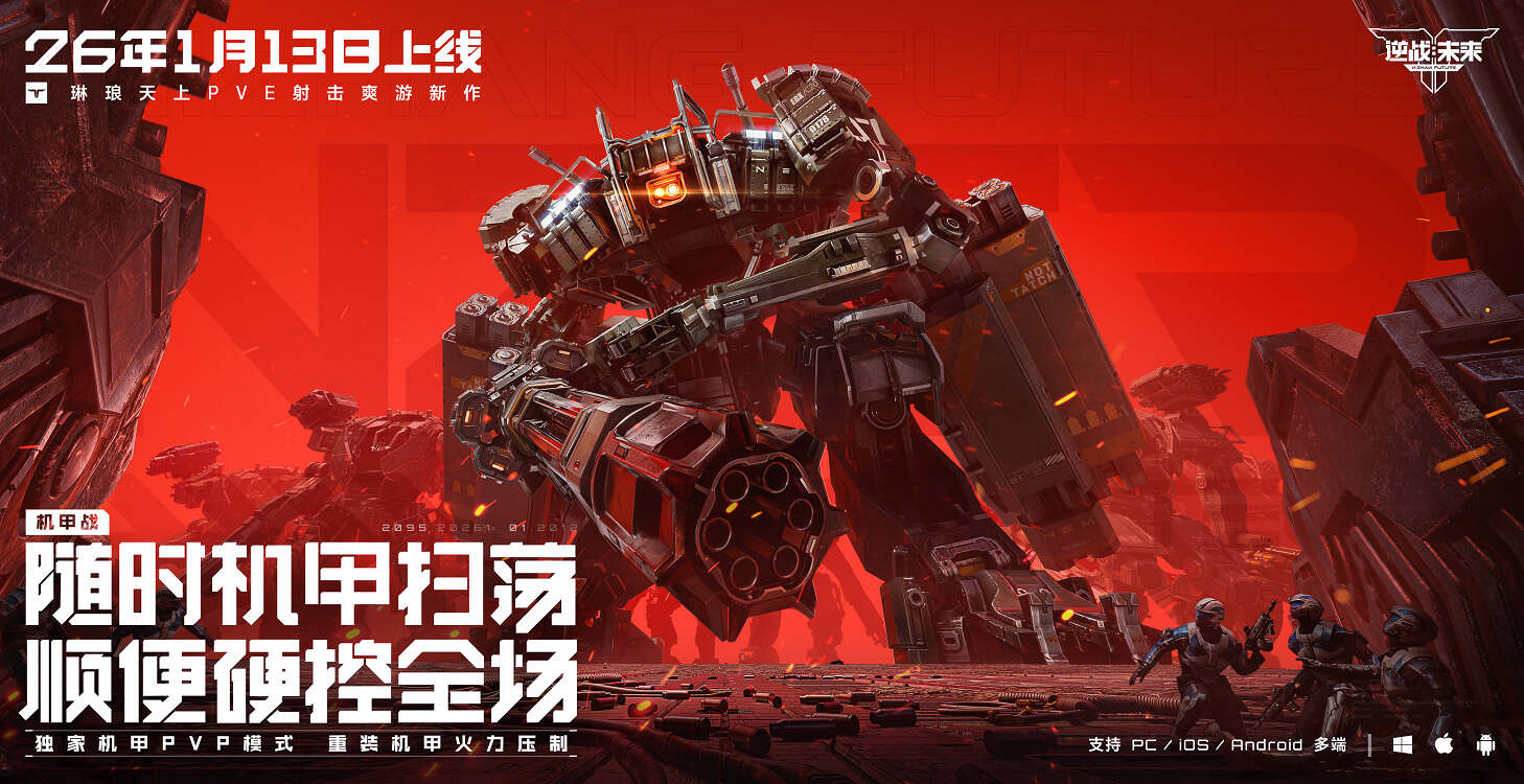 《逆戰：未來》 x 琳琅天上 x 張傑，正式定檔1月13日