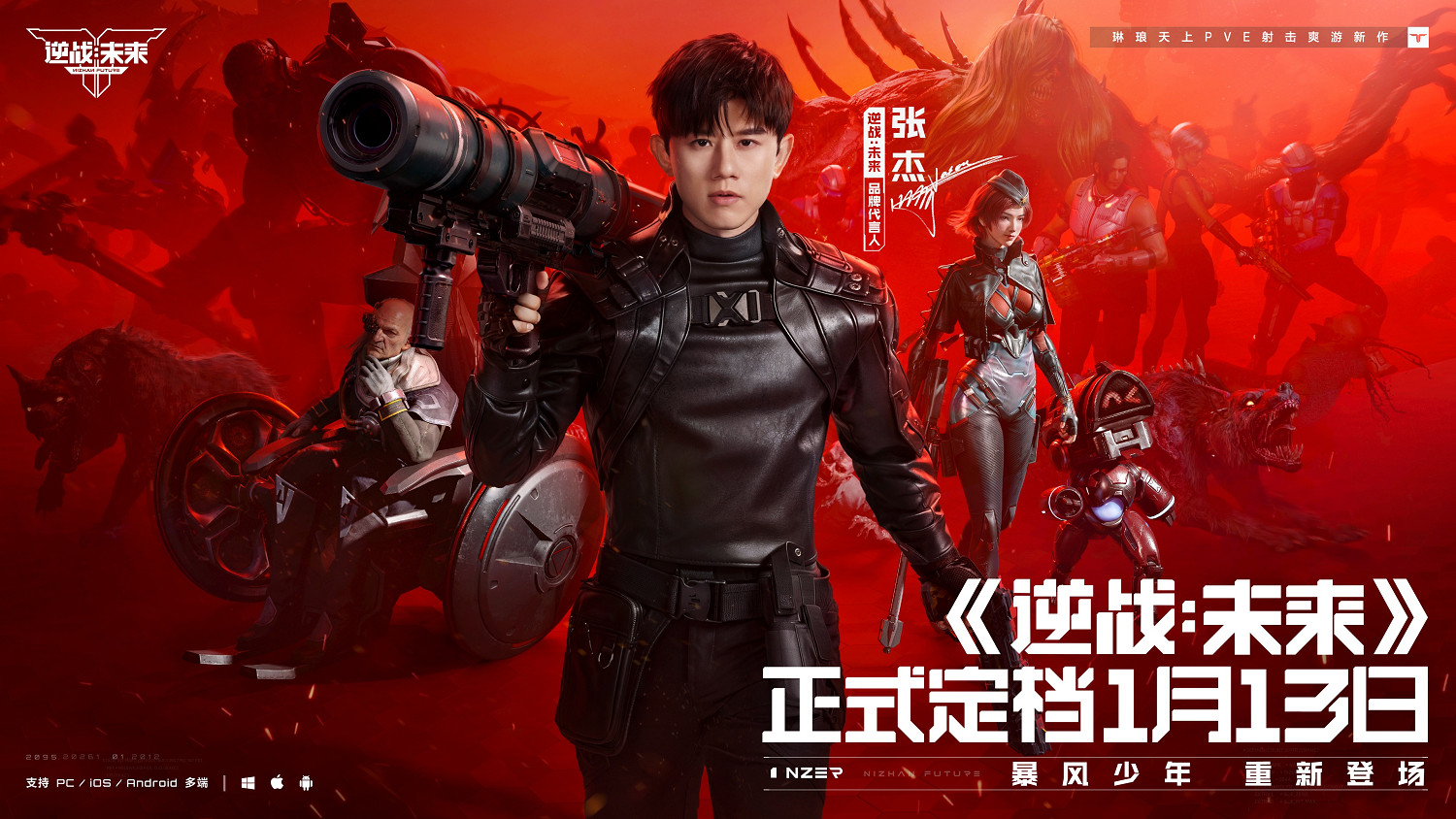 琳琅新作《逆戰:未來》,攜手張傑定檔1月13日 琳琅新作《逆戰:未來》,攜手張傑定檔1月13日