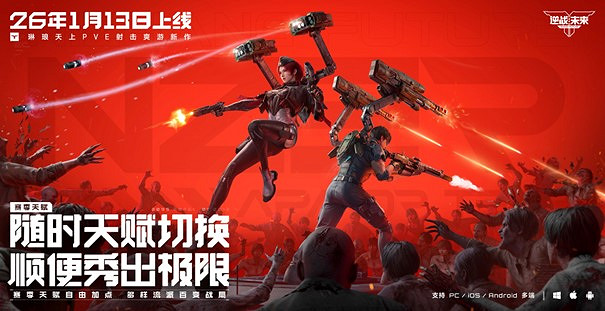 琳琅新作《逆戰:未來》,攜手張傑定檔1月13日 琳琅新作《逆戰:未來》,攜手張傑定檔1月13日